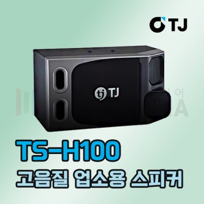 TJ미디어 TS-H100 노래방 10인치 스피커