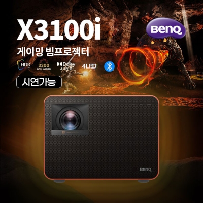 벤큐 X3100i 4K HDR 4LED 플래그십 게이밍 프로젝터