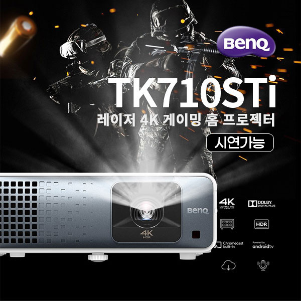 벤큐 TK710STi 단초점 캐주얼 게이밍 프로젝터