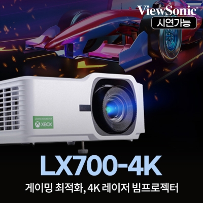뷰소닉 LX700-4K 3500안시 4K UHD 게이밍 레이저 홈 세미 단초점 빔프로젝터