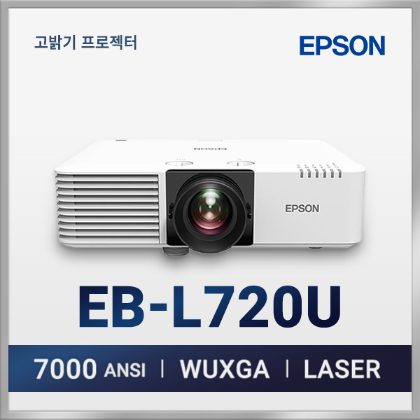 엡손 EB-L720U 7,000안시 WUXGA 레이저 프로젝터