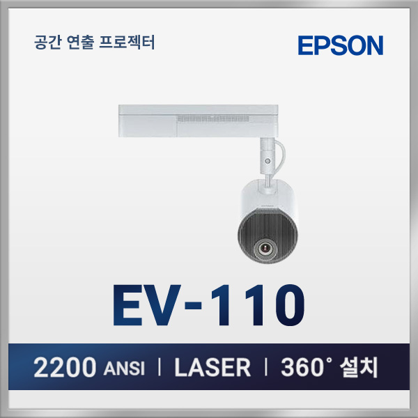 엡손 EV-110 흰색 2200안시 WXGA 조명 레이저 프로젝터