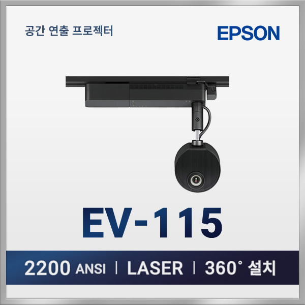 엡손 EV-115 검정색 2200안시 WXGA 조명 레이저 프로젝터
