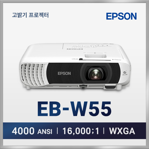 엡손 EB-W55 4,000lm WXGA 고해상도 비즈니스 프로젝터