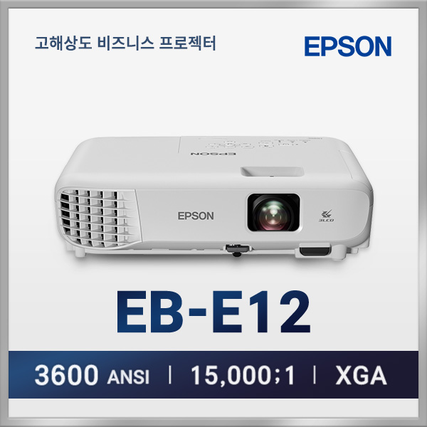 엡손 EB-E12 3,600lm 고해상도 비즈니스 프로젝터