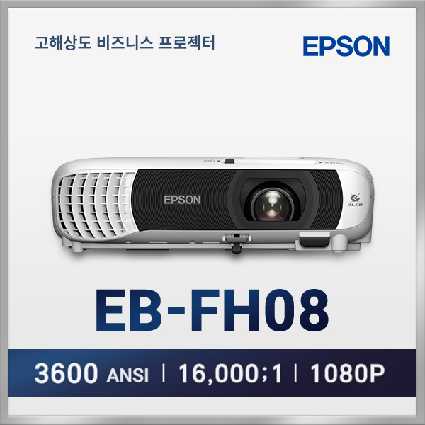 엡손 EB-FH08 3,600lm 1080P 고해상도 비즈니스 프로젝터