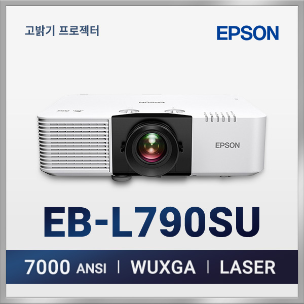 엡손 EB-L790SU 7000안시 WUXGA 레이저 빔 프로젝터