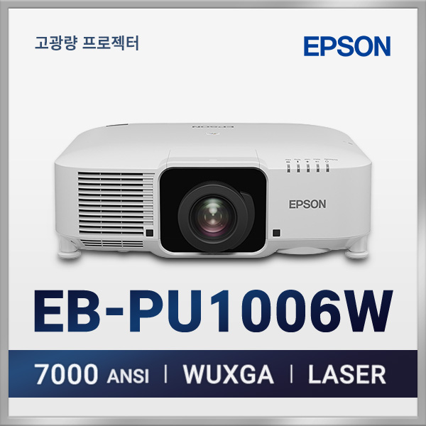 엡손 EB-PU1006W NL 6,000안시 3LCD 고광량 레이저 프로젝터