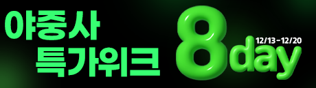 460-129-이벤트-썸네일_야중사-용인점-보너스-위크데이.png