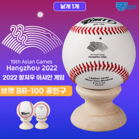 브렛 항저우 아시안 게임 공인구 경식구 낱개 BR-100