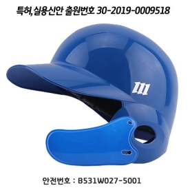 모리모토 야구 타자 헬멧 외귀 검투사 겸용 유광블루/실버 WP-006