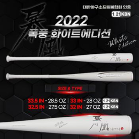 스톰 알로이배트 알루미늄 야구 배트 폭풍 화이트에디션 원피스 화이트/실버