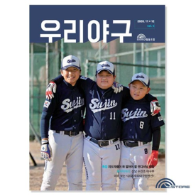 [야구도서] 우리야구 협동조합 격월간 우리야구 (4호-수진초 야구부)