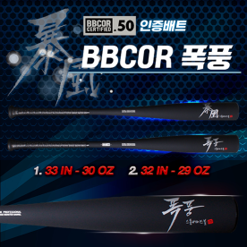 스톰 폭풍 알로이배트 알루미늄 야구 배트 -3드랍 블랙 BBCOR