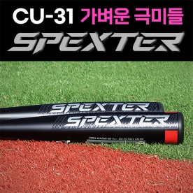 메이저 스펙터 알로이배트 가벼운 극미들 알루미늄 야구 배트 블랙 CU-31