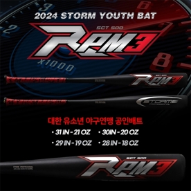 스톰 알로이배트 유소년 알루미늄 야구 배트 블랙/레드 RPM3