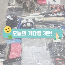 오늘의 기다림 3탄!
