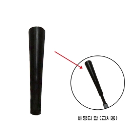 모리모토 프로 야구 배팅티 탑 리페어용 리필 교체용