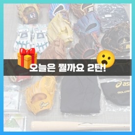 오늘은 뭘까요 2탄!