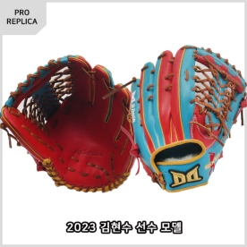 [홈런세일] 다비드 외야 야구 글러브 13인치 김현수 선수 모델 레드/스카이블루 PR HS(RD/SB)23