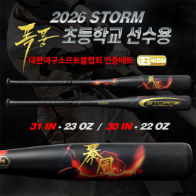 스톰 2026 유소년 폭풍 알로이 배트 초등학교 선수용 -8드랍 블랙
