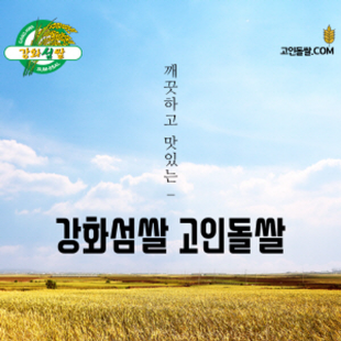25년 찰기없는 고슬고슬 석모도 누룽지향쌀 20kg