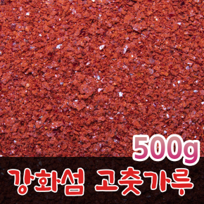 강화도 햇고춧가루 500g