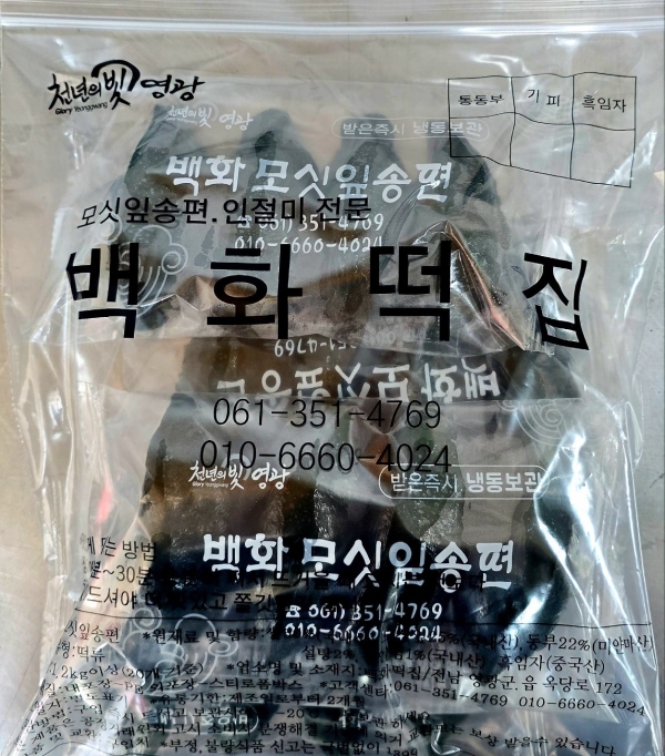 찐 모싯잎송편 16개