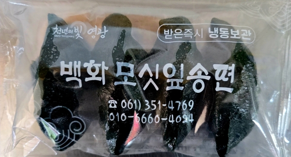 찐 모싯잎송편 16개