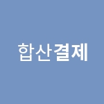 오토폰 카트리지 고객님