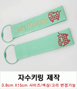 양면 자수키링 제작사례