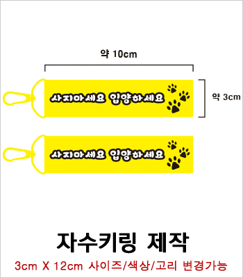 양면 자수키링 제작사례