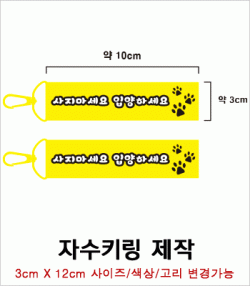 양면 자수키링 제작사례
