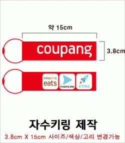 양면 자수키링 제작사례