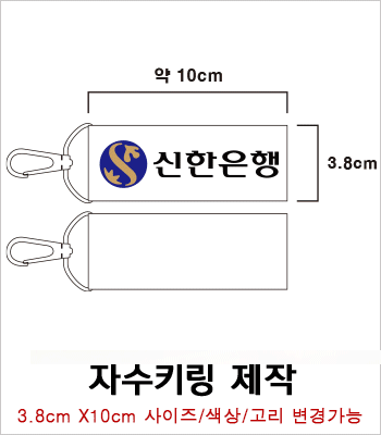 단면 자수키링 제작사례