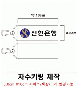 단면 자수키링 제작사례