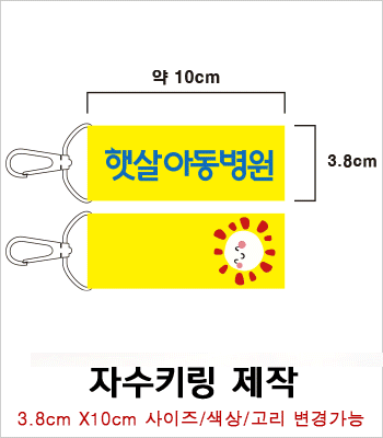 양면 자수키링 제작사례