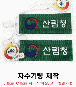 양면 자수키링 제작사례