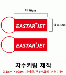 양면 자수키링 제작사례