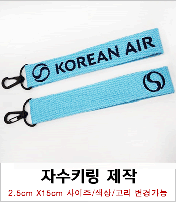 양면 자수키링 제작사례