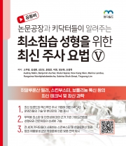 논문공장과 키닥터들이 알려주는 최소침습 성형을 위한 최신 주사 요법 V