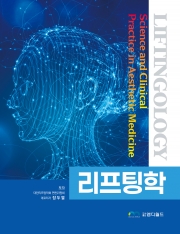 리프팅학 (Liftingology)