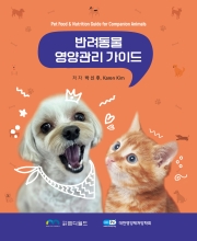 반려동물 영양관리 가이드(Pet Food & Nutrition Guide for Companion Animals)