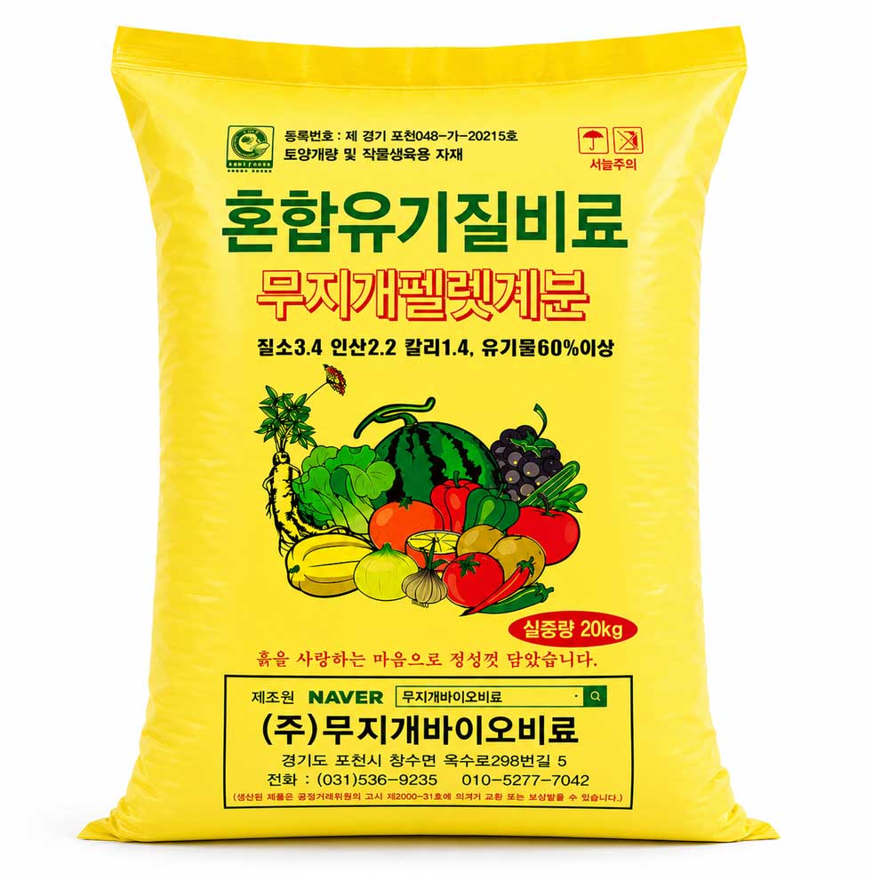 영농사 무지개 펠렛계분 유기질 유박 비료 퇴비 밑거름 20KG