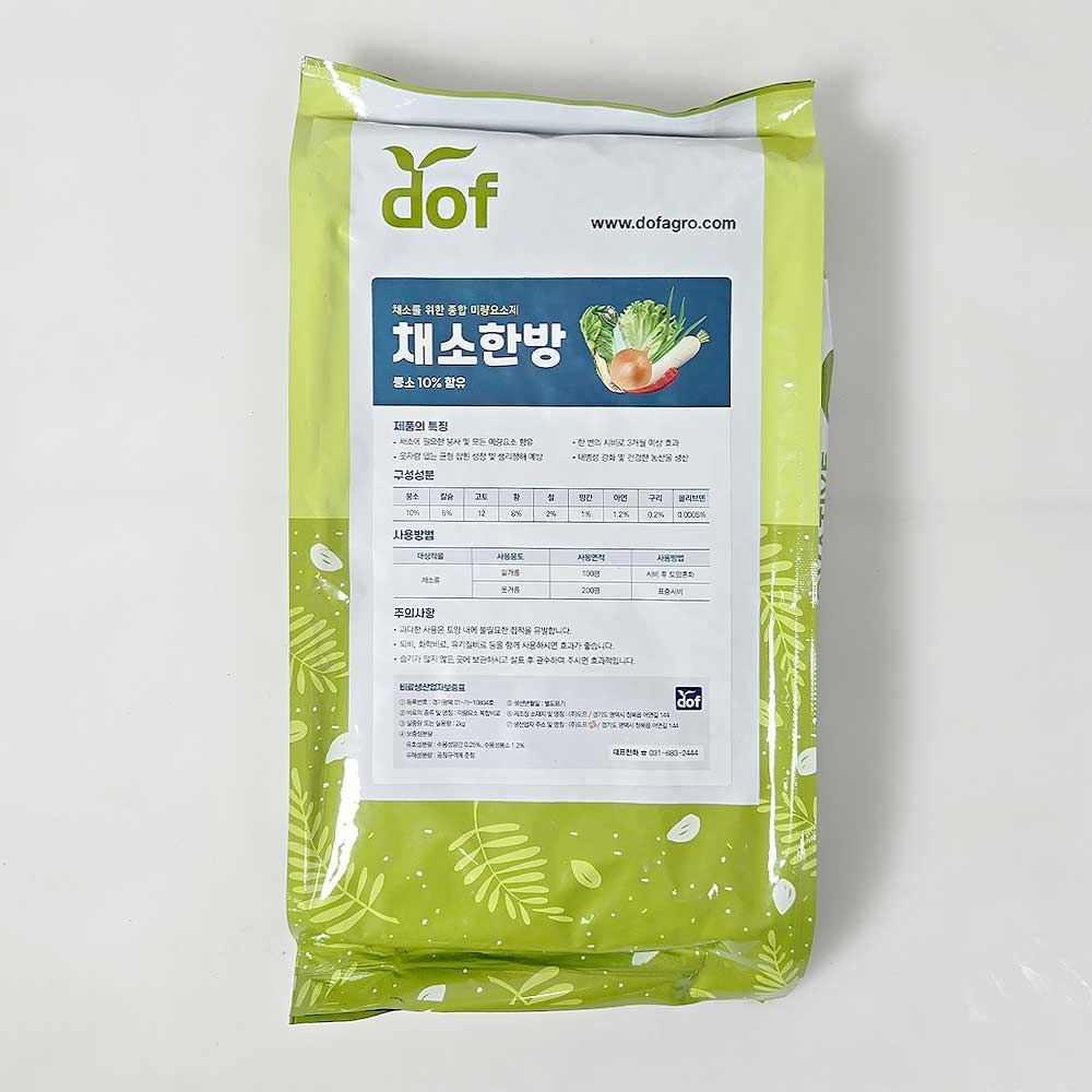 채소한방 2kg 미량요소복합비료