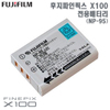 후지필름 Fuji 리튬이온 배터리 NP-95 (후지 X100,XS1 용)