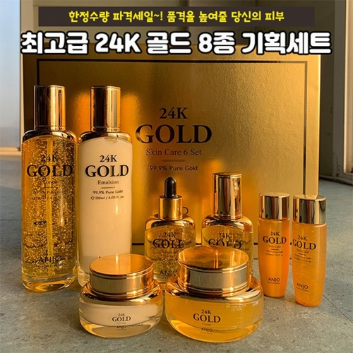 [앙쥬] 24K 골드 6종+휴대용 2종세트 1세트 (유통기한: 2026.07)