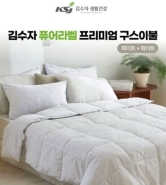 [김수자]퓨어라벨 프리미엄 구스이불 화이트화이트