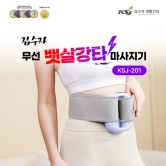 [김수자]무선 뱃살강타 마사지기 KSJ-201