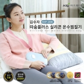 [김수자] 따숨플러스 실리콘 온수찜질기 KHP-2000
